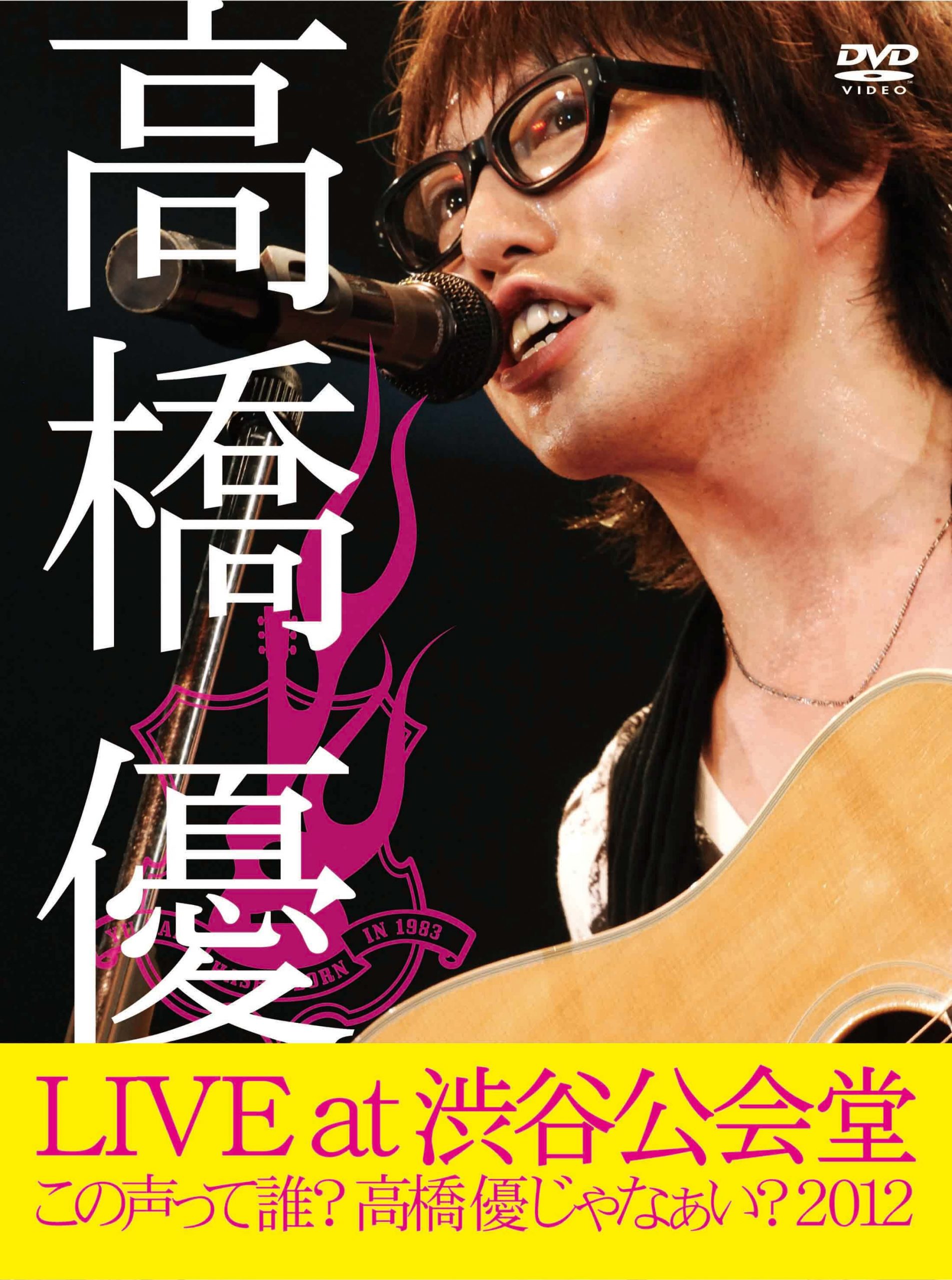 「高橋優 LIVE TOUR～この声って誰？高橋優じゃなぁい？2012 at 渋谷公会堂2012.7.1」